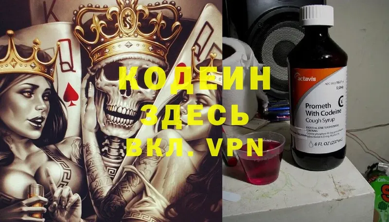 Кодеин Purple Drank  нарко площадка телеграм  Сосновка 